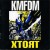 Buy KMFDM - Xtort Mp3 Download