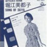 Purchase SS Mitsuko Horie - Mitsuko Horie - Song of Saint Seiya