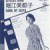 Buy SS Mitsuko Horie - Mitsuko Horie - Song of Saint Seiya Mp3 Download