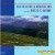 Buy David Miles Huber - Mountain Serenity Mp3 Download