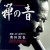 Buy Okuda Atsuya - The Sound Of Zen Mp3 Download