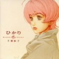 Purchase Saeko Chiba - Hikari (Single) Mp3 Download