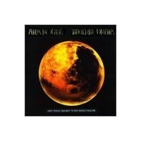 Purchase Tangerine Dream - Mars Polaris