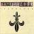 Purchase Depeche Mode- It's No Good (CDS) MP3