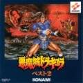 Purchase Konami Kukeiha Club - Akumajo Dracula Best: Vol. 2 CD1 Mp3 Download