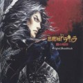 Purchase Michiru Yamane - Akumajo Dracula: Curse Of Darkness CD1 Mp3 Download