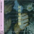 Purchase Yoko Kanno - Ashurajo no Hitomi Mp3 Download