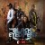 Buy The Black Eyed Peas - The E.N.D (Japan Edition) Mp3 Download