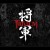 Buy Trivium - Shogun Mp3 Download