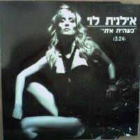 Purchase Ilanit Levi - When You Was With Me CDS