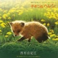 Purchase Yukie Nishimura - Kogitsune Helen Original Soundtrack Mp3 Download