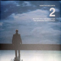 Purchase Konstantinos Vita - 2 (OST)