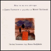 Purchase Savina Yannatou - Sings Manos Hadjidakis: Pao Na Po Sto Synnefo