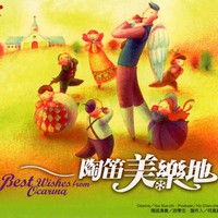Purchase You Xue Zhi - Best Wishes From Ocarina