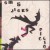Buy Stephen Malkmus & The Jicks - Pig Lib Mp3 Download