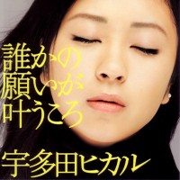 Purchase Utada Hikaru - Dareka No Negai Ga Kanau Koro (Single)