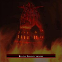 Purchase Old Wainds - Religion Of Spiritual Violence