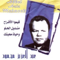 Purchase Abdelaziz Mahmoud - Kimou El Afrah