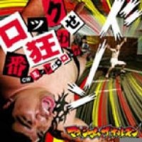 Purchase Maximum the Hormone - Rock Ban Kuruwase (CDS)