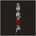 Buy Girugamesh - Omae Ni Sasageru Minikui Koe (CDS) Mp3 Download