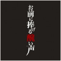 Purchase Girugamesh - Omae Ni Sasageru Minikui Koe (CDS)