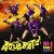 Buy The Aquabats - Hi-Five Soup! Mp3 Download
