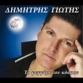 Buy Dimitris Giotis - To Feggari Tou Kosmou Mp3 Download