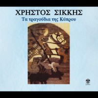 Purchase Hristos Sikkis - Ta Tragoudia Tis Kyprou