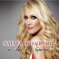 Buy Natassa Theodoridou - I Zoi Mou Erotas Mp3 Download