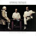 Buy Orfeas Peridis - Ah Psihi Mou Fantasmeni Mp3 Download