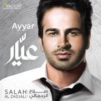 Purchase Salah Al Zadjali - Ayyar