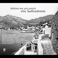 Purchase VA - Dodeka Kai Mia Maties Sta Dodekanisa