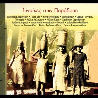 Purchase VA - Gynaikes Stin Paradosi