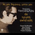 Buy VA - Kougioumtzis Stavros Se Proti Ektelesi Mp3 Download