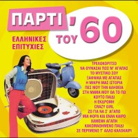 Purchase VA - Parti Tou 60 Ellinikes Epityhies