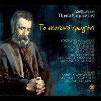 Purchase VA - To Skoteino Trygoni