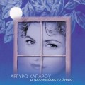 Buy Argyro Kaparou - Mi Mou Halaseis T Oneiro Mp3 Download