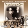 Buy Dimitra Ntourali - Smyrneiko Matzore Mp3 Download