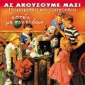 Buy Dimitra Nomikou - As Akousoume Mazi Paramythia Kai Tragoudia Asteia Me Ton Klooun Mp3 Download