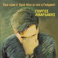 Buy Giorgos Linardakis - Ego Eimai O Erol Flin Kai Sy I Garbo Mp3 Download