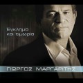 Buy Giorgos Margaritis - Egklima Kai Timoria Mp3 Download