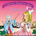 Buy Katerina Giannikou - Ta Oraiotera Paramythia Tou Kosmou No8 Stahtopouta Mp3 Download