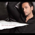 Buy Konstantinos Seretis - Den Einai Apo Harti Mp3 Download