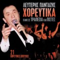 Buy Lefteris Pantazis - Horeftika Pano Se Trapezia Kai Pistes Mp3 Download