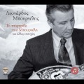 Buy Leonardos Bournelis - To Tsifteteli Tou Bourneli Kai Alles Epityhies Mp3 Download