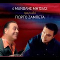 Buy Manolis Mitsias - O Manolis Mitsias Tragouda Giorgo Zabeta Mp3 Download