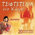 Buy Moreira - Tsiftetelia Sto Kairo 20 Horeftikes Epityhies Mp3 Download