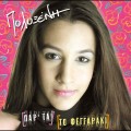 Buy Polyxeni - Par Ta To Feggaraki Mp3 Download