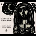 Buy Sotiria Bellou - Ta Rebetika Tis Sotirias Bellou No6 Mp3 Download