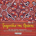 Buy Sotiris Papazoglou - Tragoudia Tis Thrakis No 1 Mp3 Download
